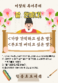 10월 독서주제 " 말한마디" 행사