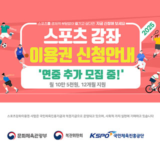 스포츠강좌 이용권