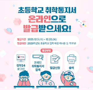 2026 온라인 취학통지서