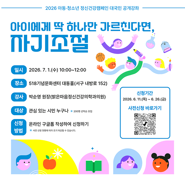 공개강좌 포스터(아이에게 딱 하나만 가르친다면)